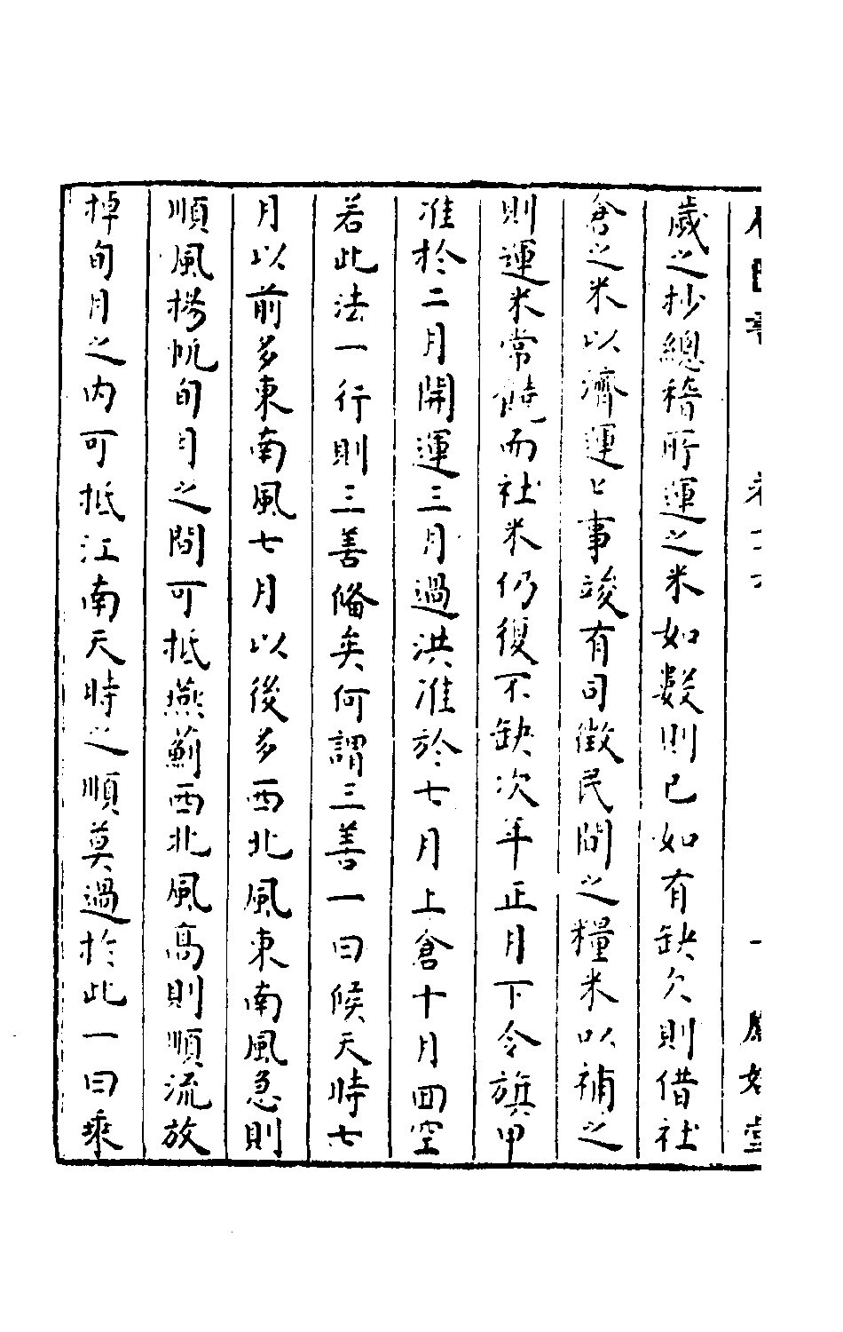 石匮书023.pdf 第3页