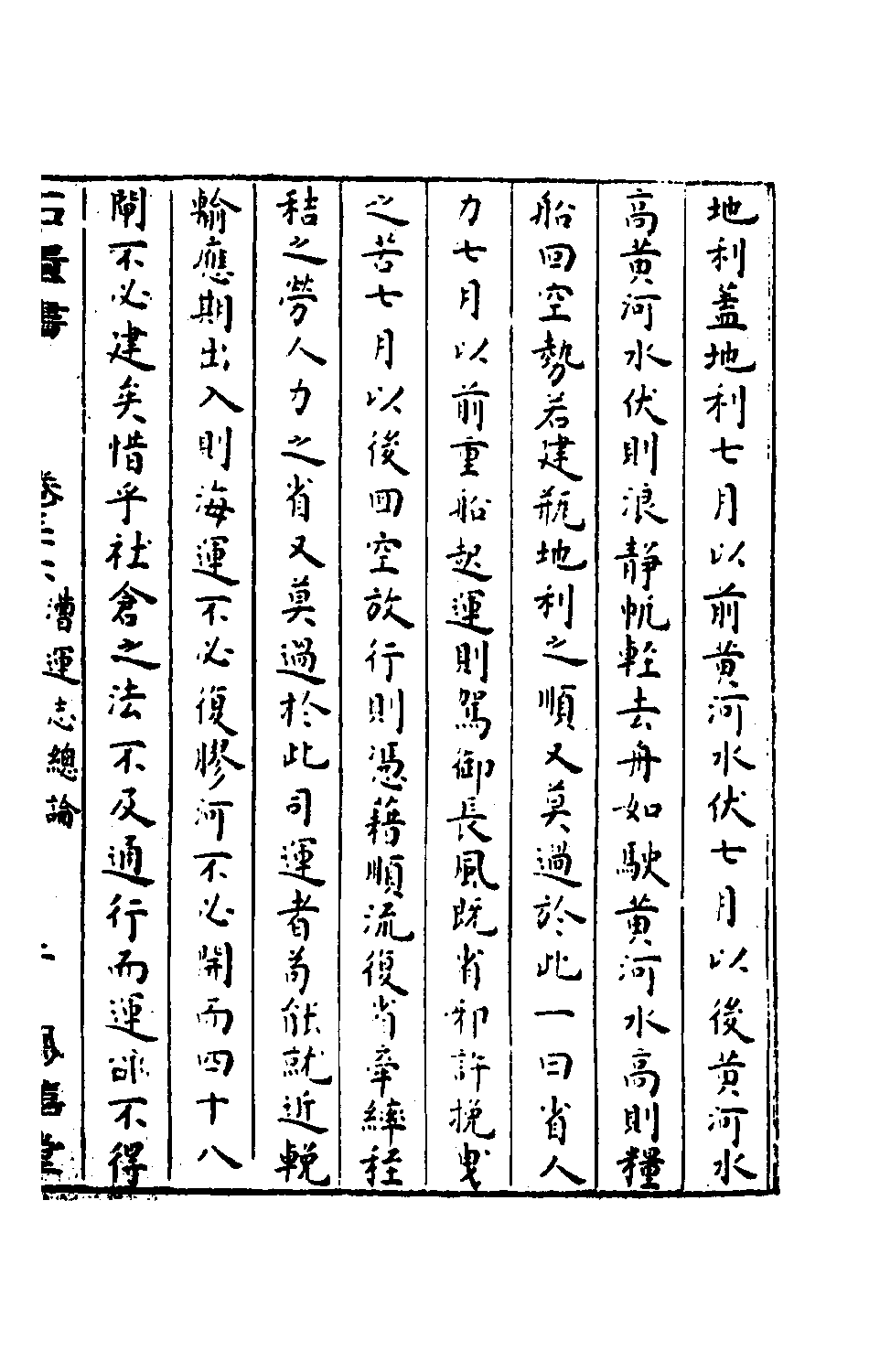 石匮书023.pdf 第4页