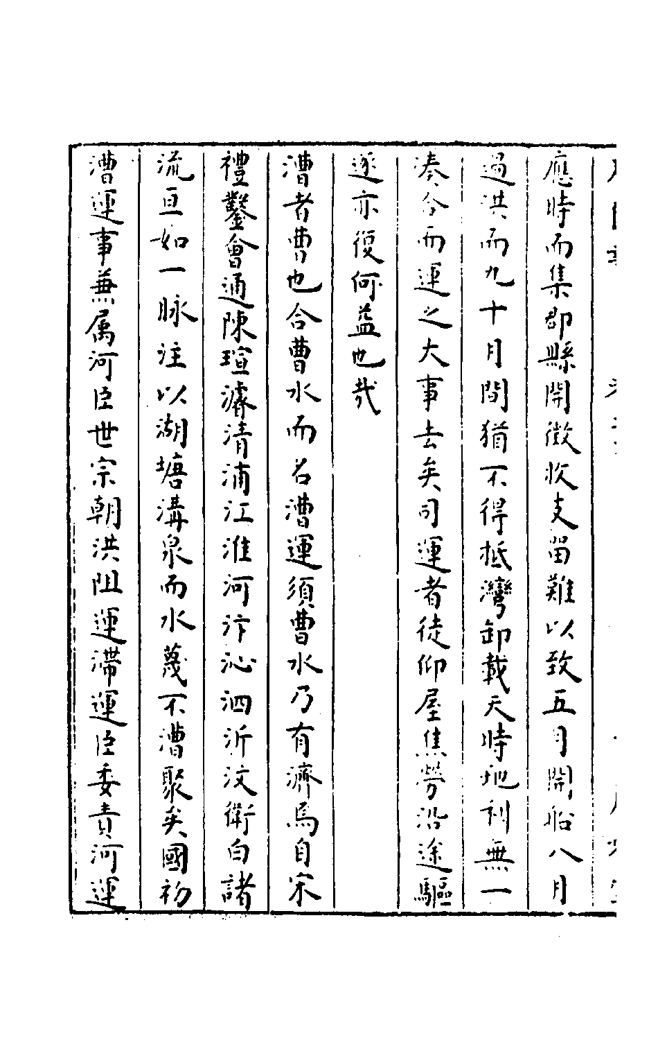 石匮书023.pdf 第5页