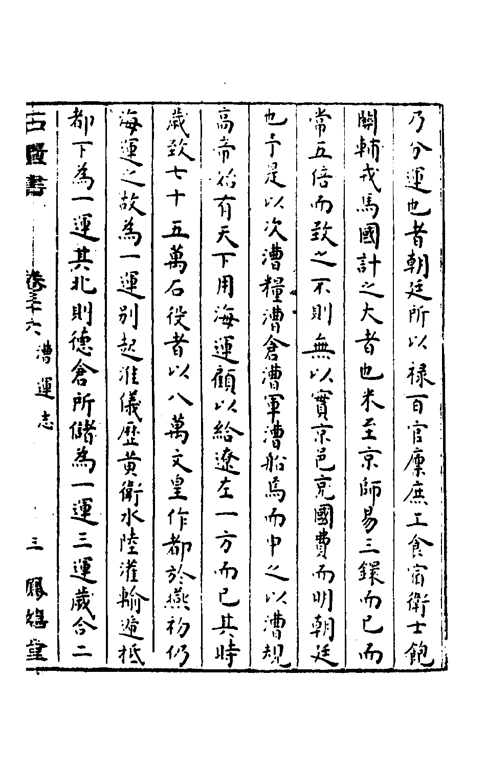 石匮书023.pdf 第6页