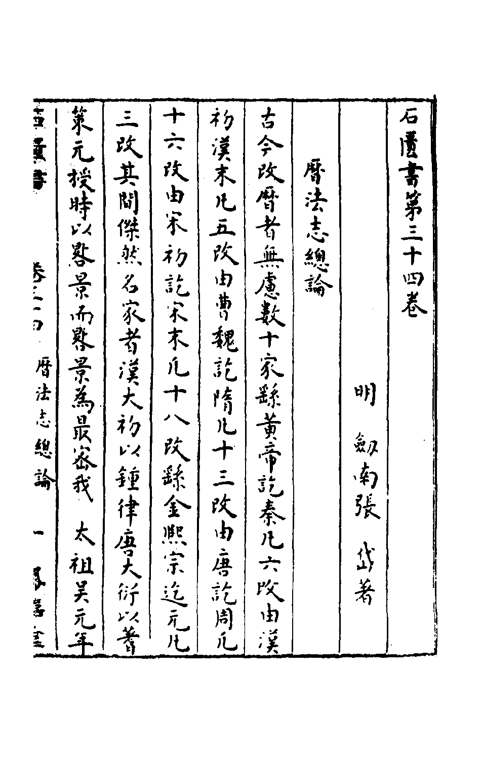 石匮书022.pdf 第2页