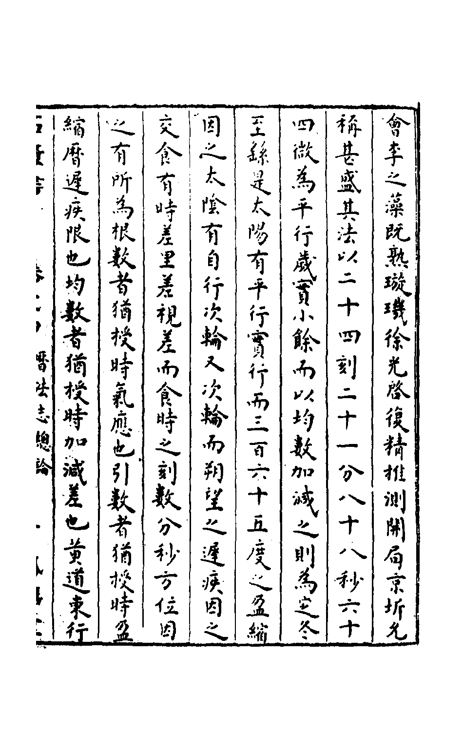 石匮书022.pdf 第4页