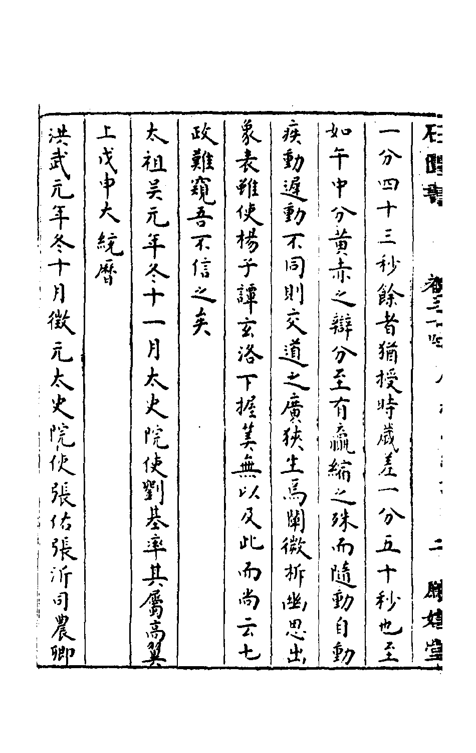 石匮书022.pdf 第5页