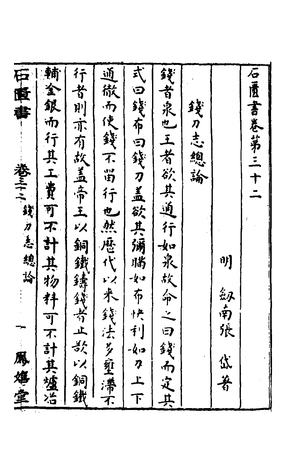 石匮书021.pdf 第2页