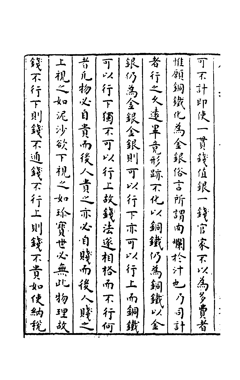 石匮书021.pdf 第3页