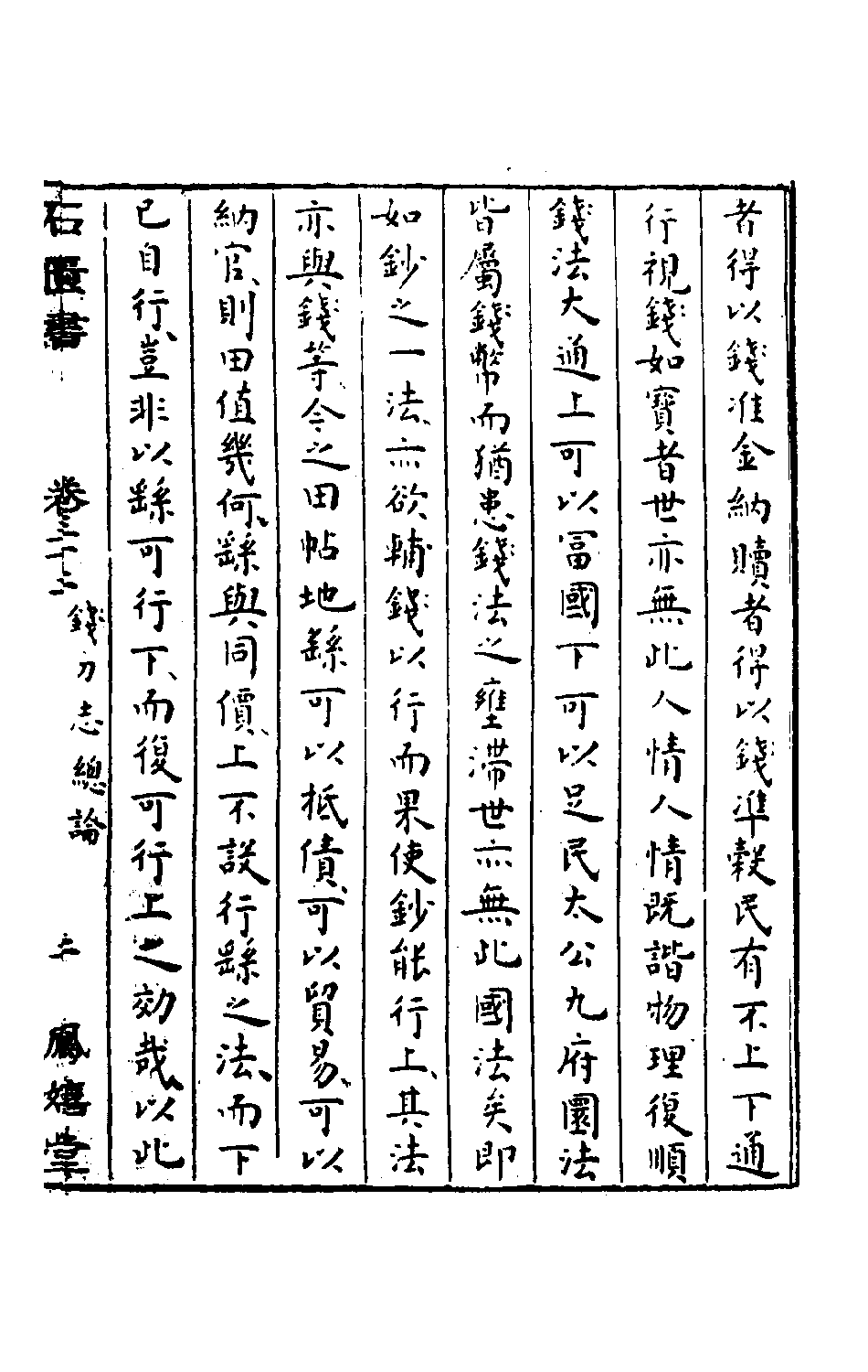 石匮书021.pdf 第4页