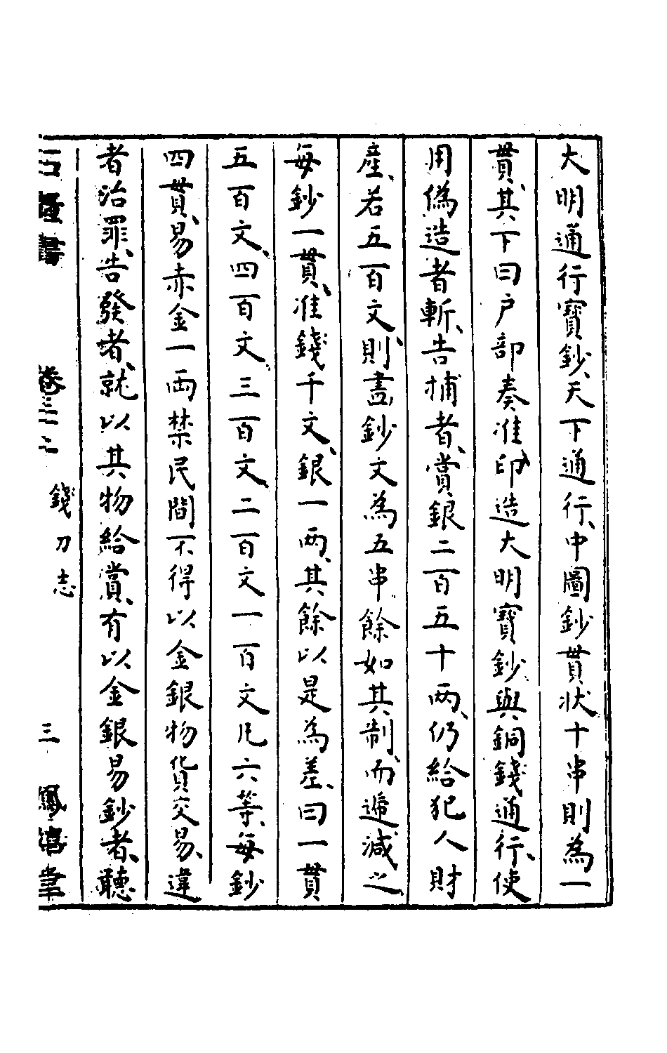 石匮书021.pdf 第6页