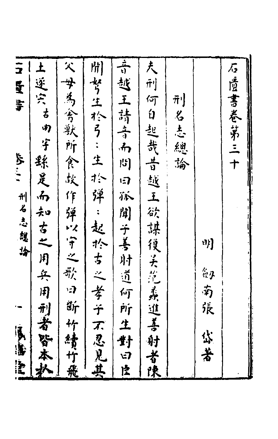 石匮书020.pdf 第2页