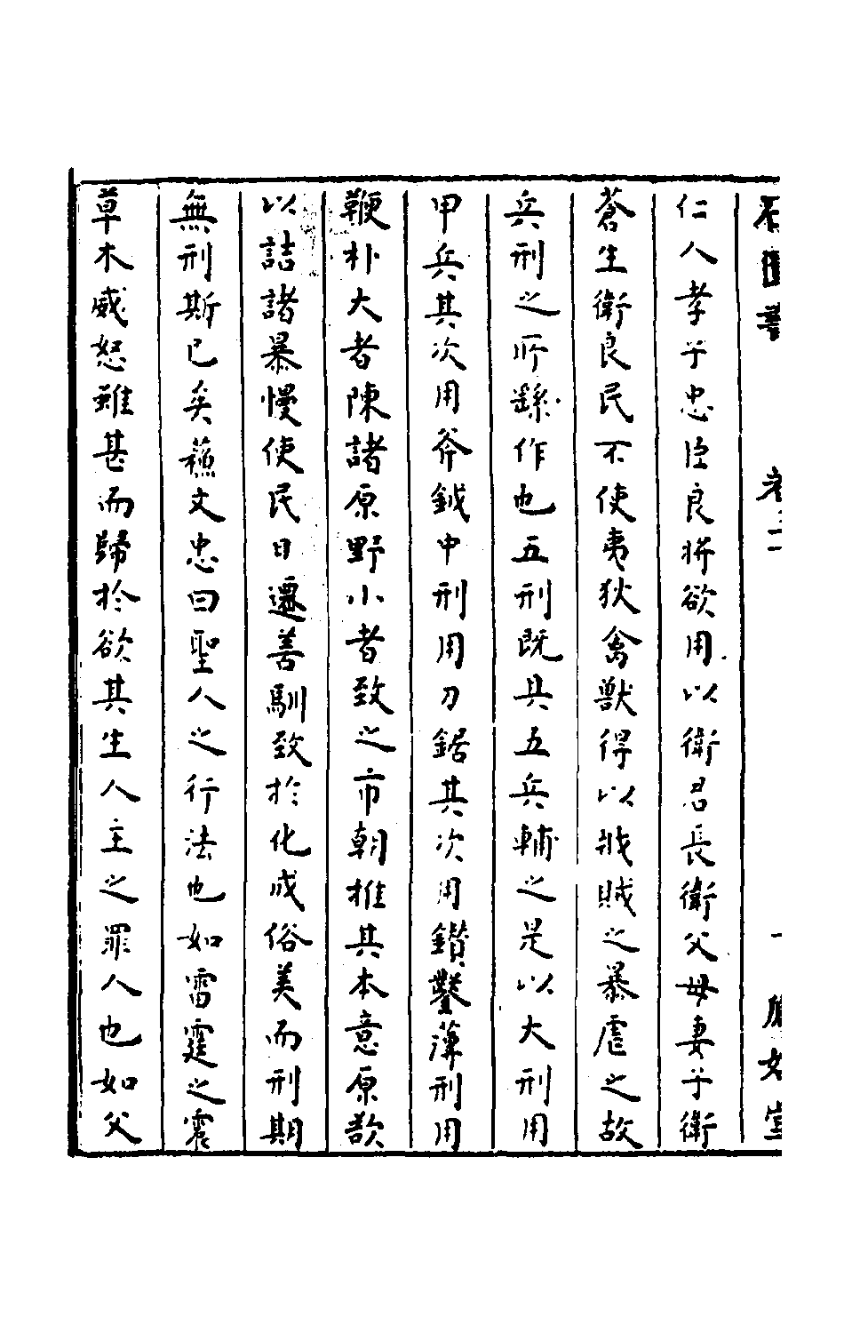 石匮书020.pdf 第3页