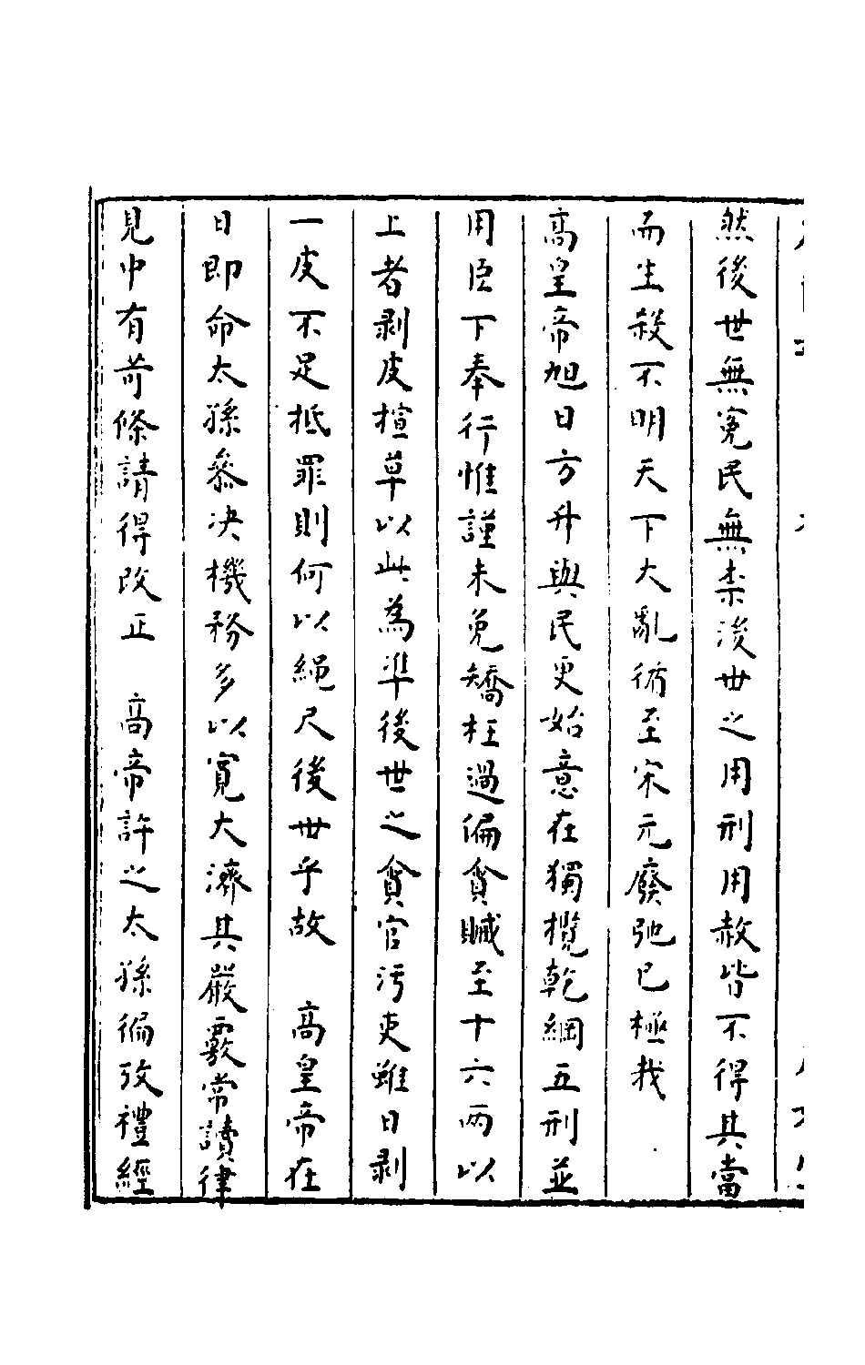 石匮书020.pdf 第5页