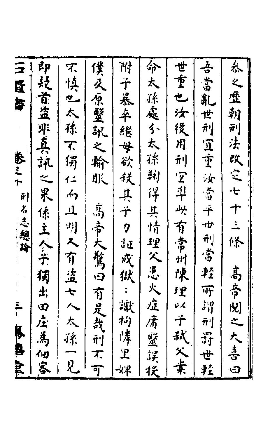 石匮书020.pdf 第6页