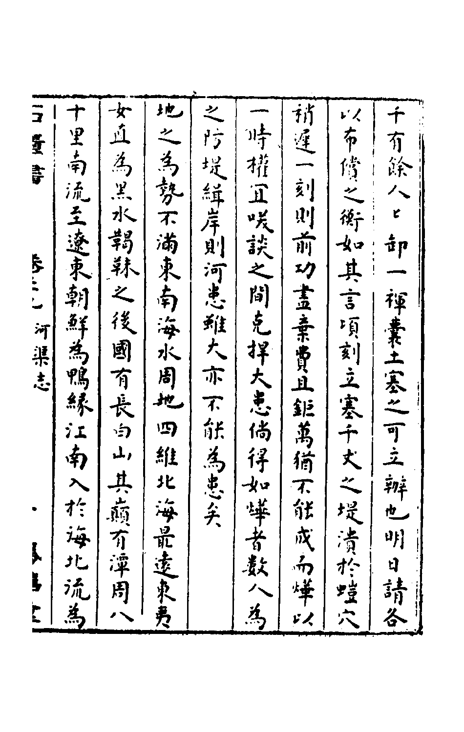 石匮书019.pdf 第6页