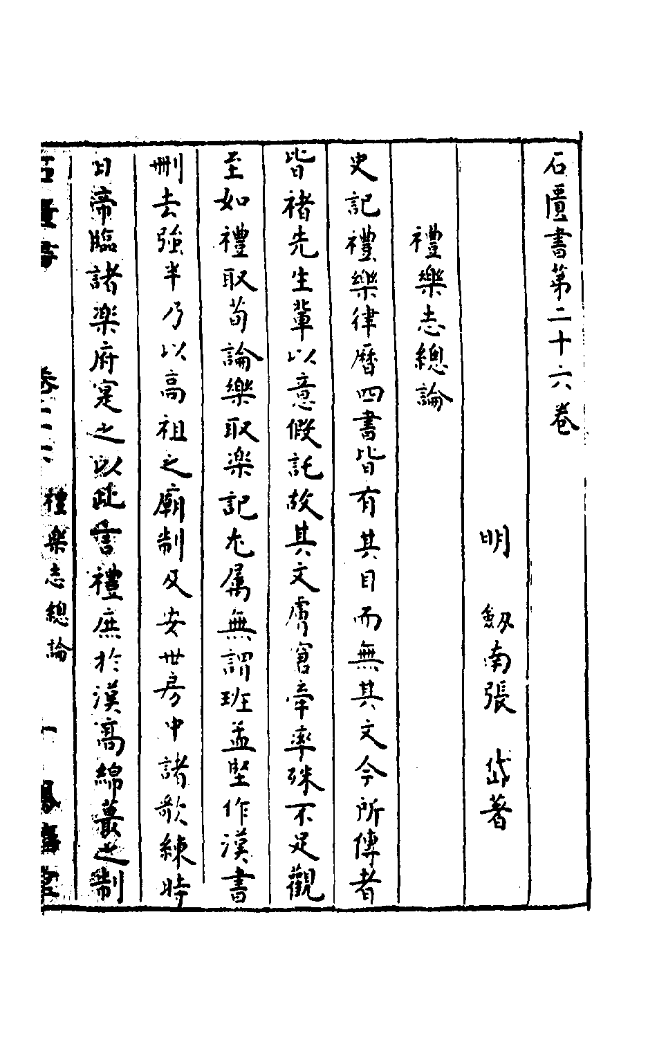 石匮书016.pdf 第2页