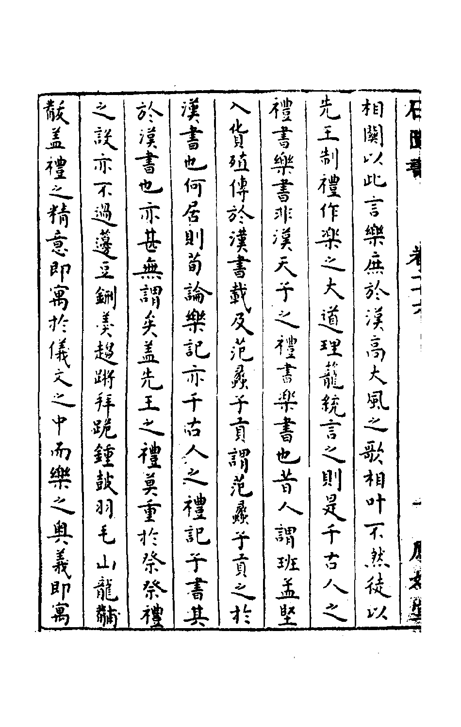 石匮书016.pdf 第3页