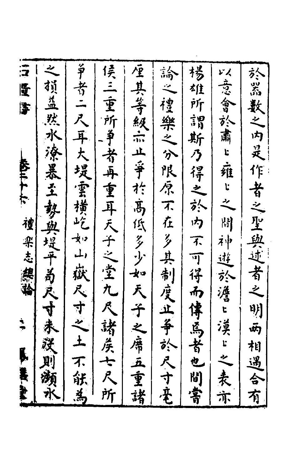 石匮书016.pdf 第4页