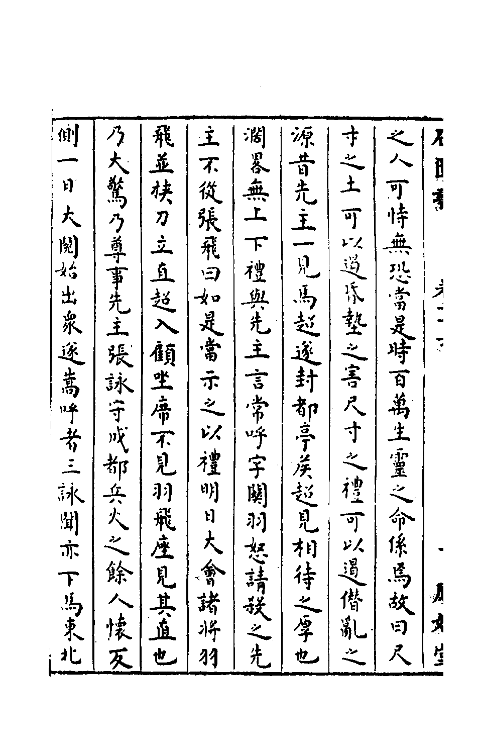 石匮书016.pdf 第5页