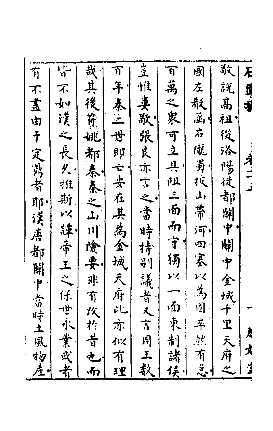 石匮书015.pdf 第3页