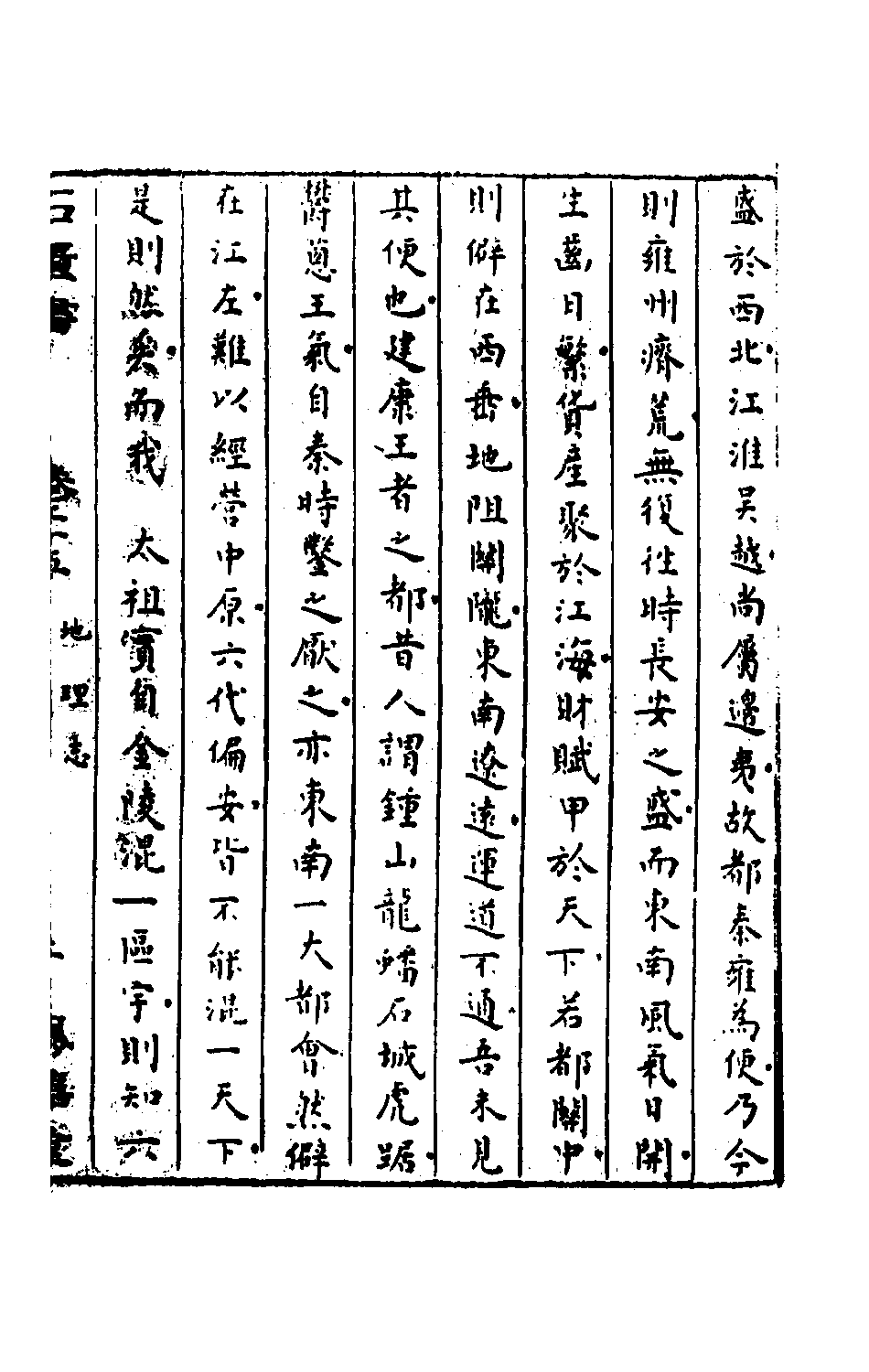 石匮书015.pdf 第4页