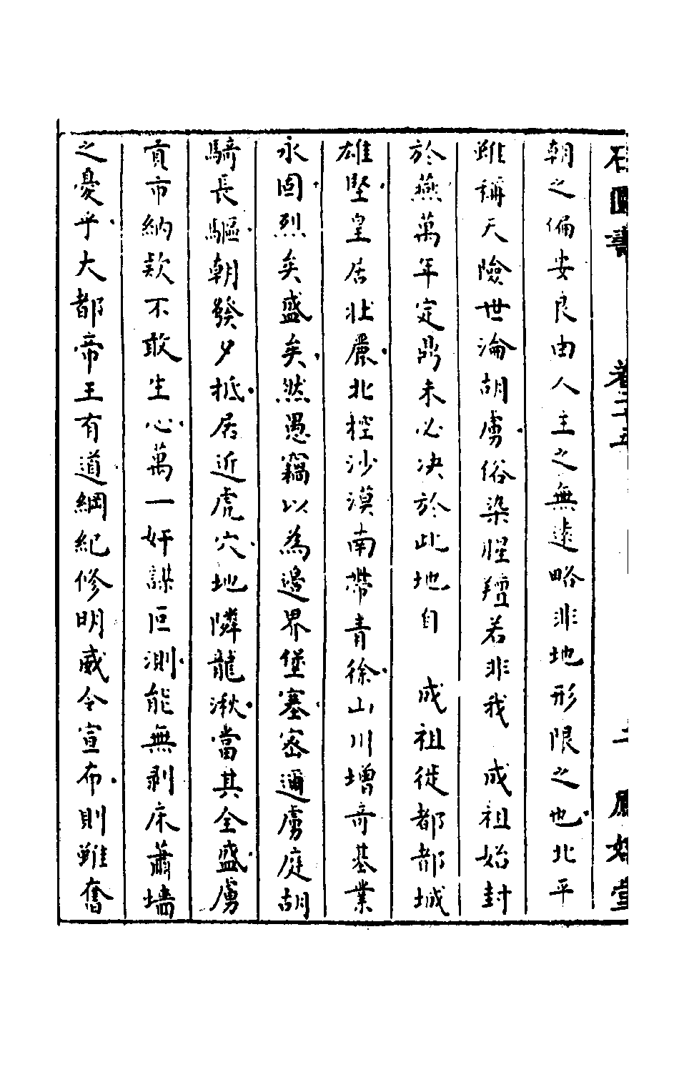 石匮书015.pdf 第5页