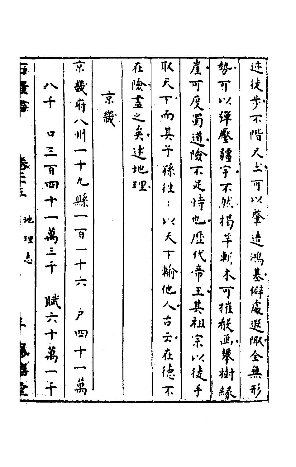 石匮书015.pdf 第6页