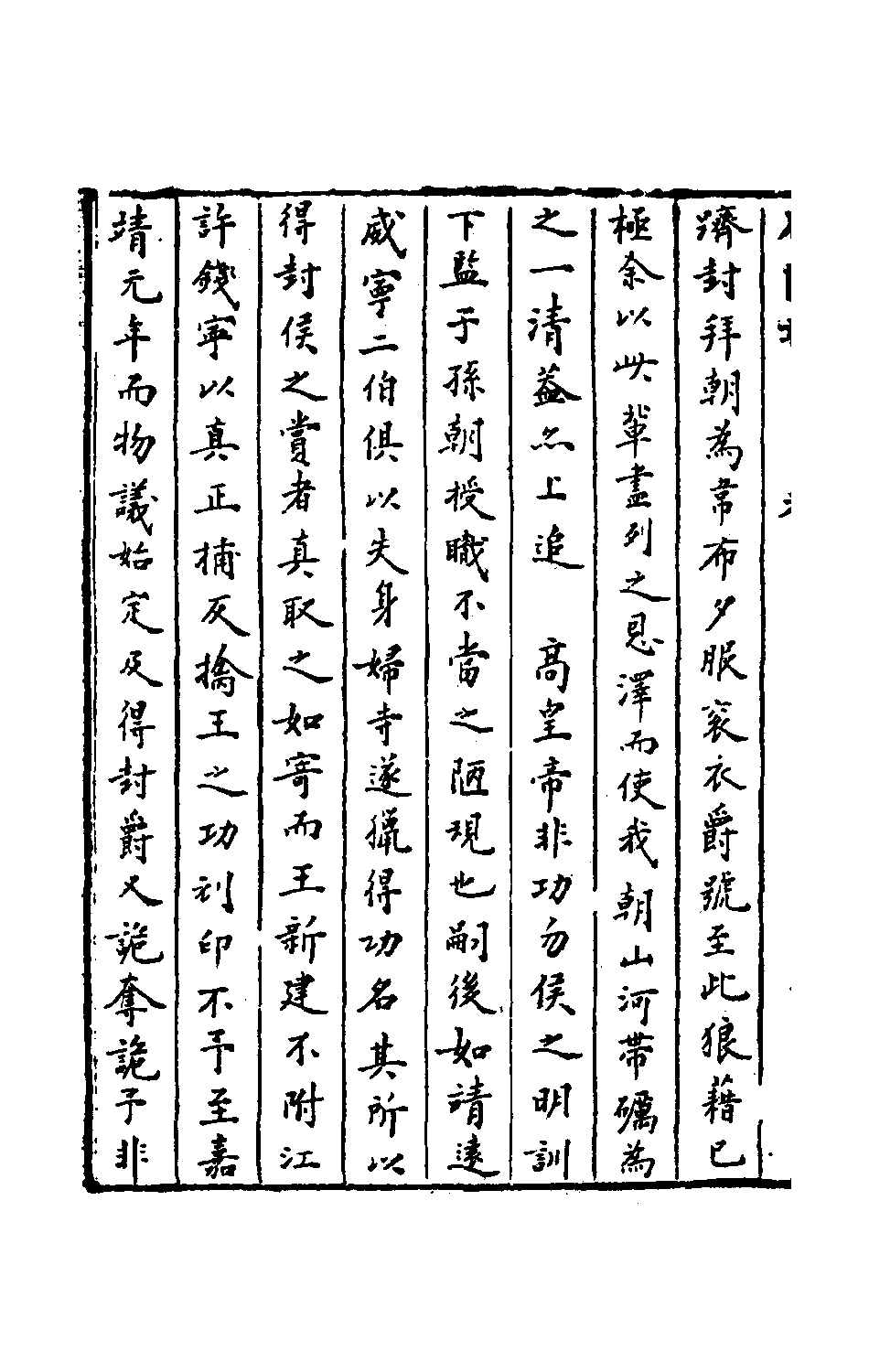 石匮书013.pdf 第3页