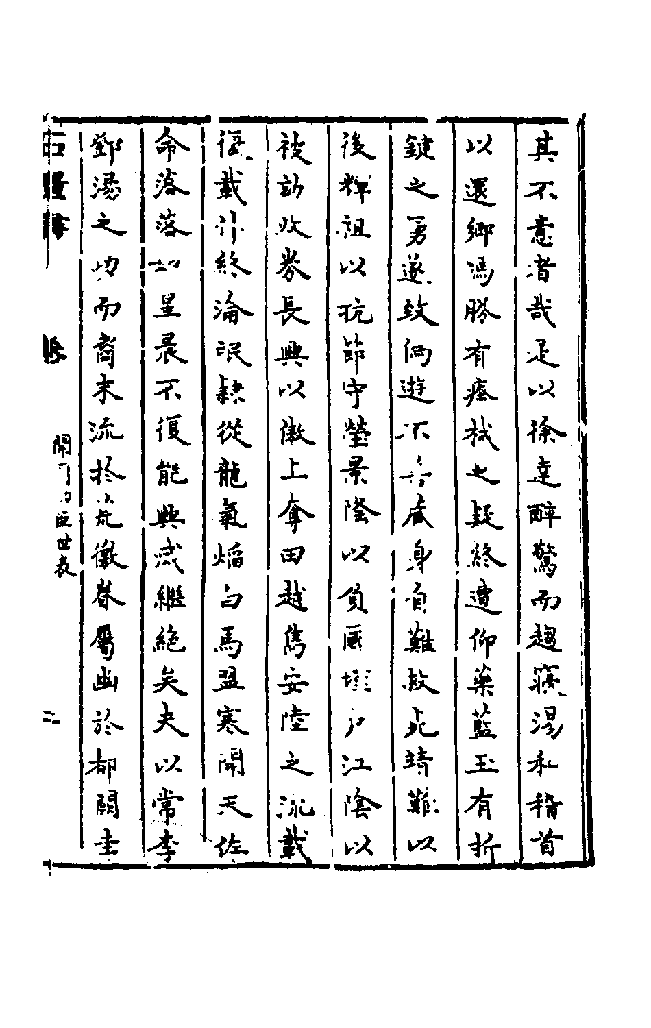 石匮书012.pdf 第4页