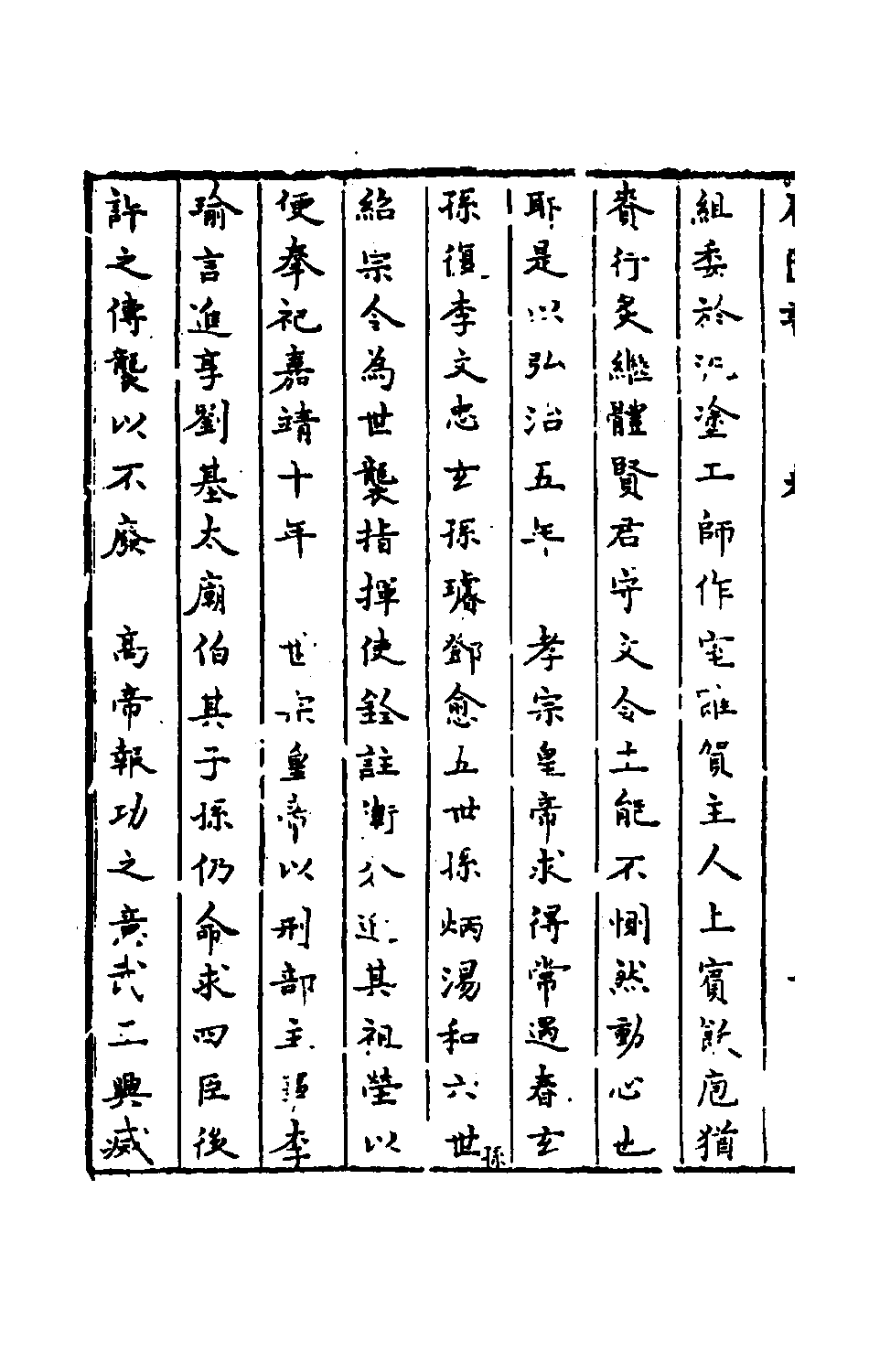 石匮书012.pdf 第5页