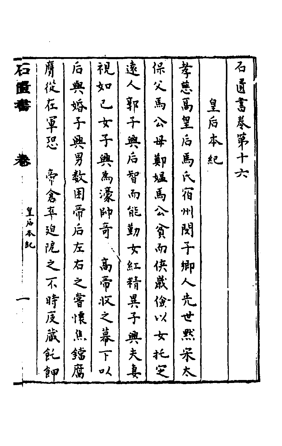 石匮书010.pdf 第2页