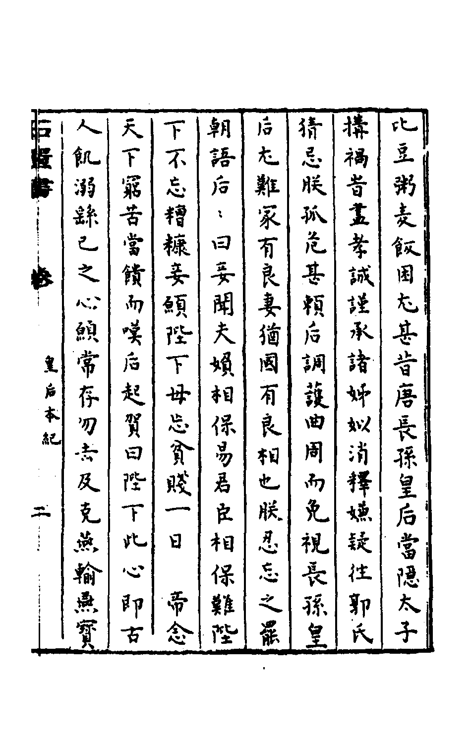 石匮书010.pdf 第4页