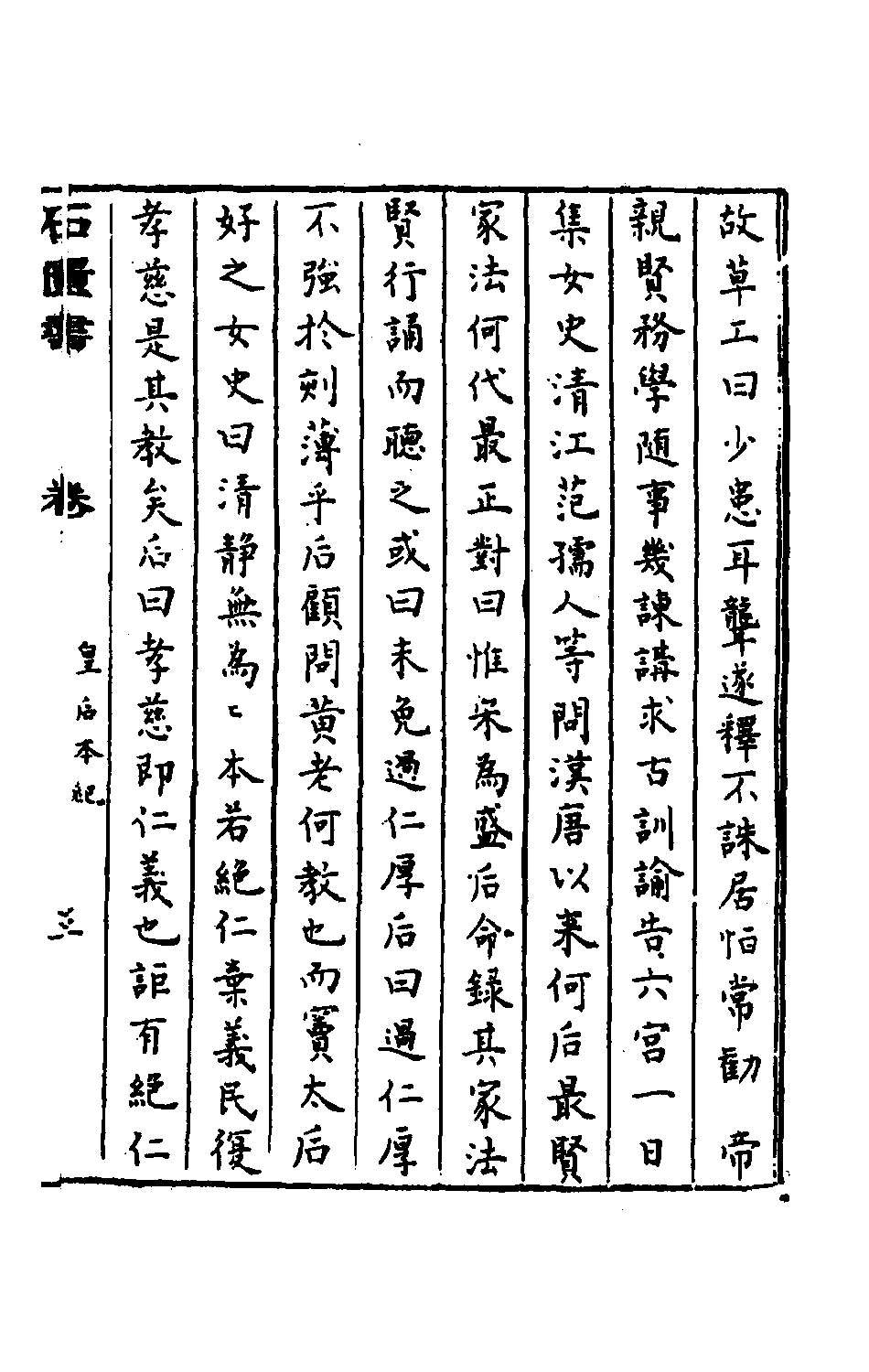 石匮书010.pdf 第6页