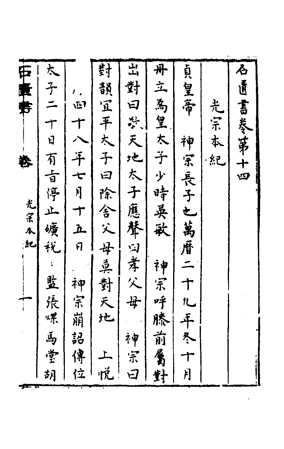 石匮书009.pdf 第2页