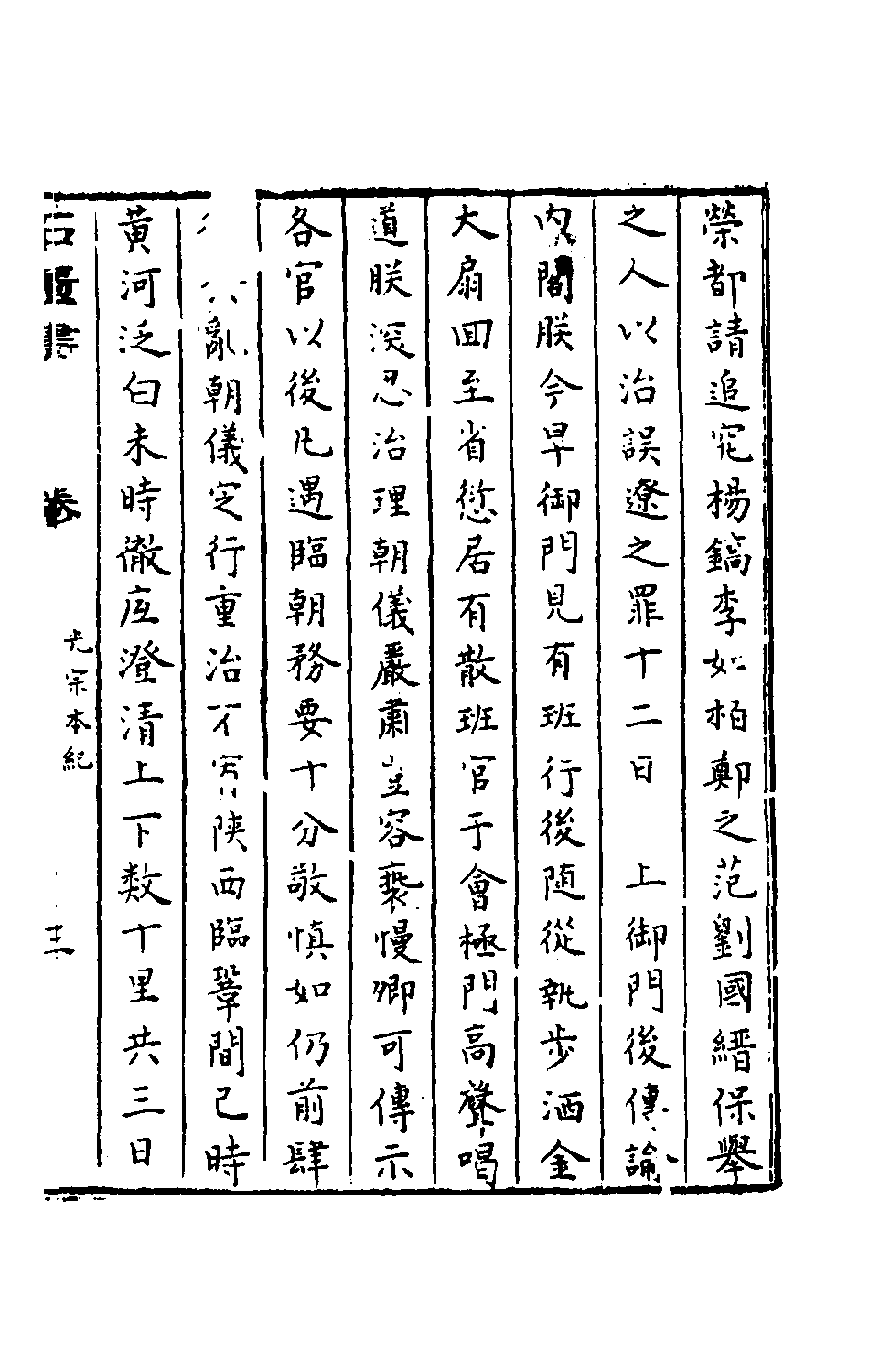 石匮书009.pdf 第6页