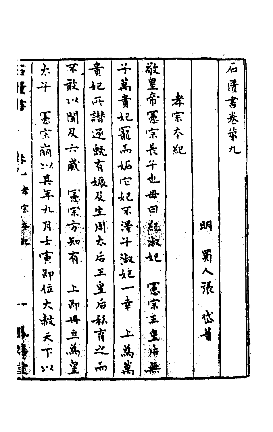 石匮书006.pdf 第2页