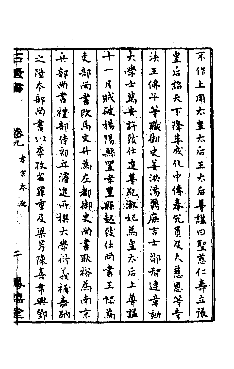 石匮书006.pdf 第4页