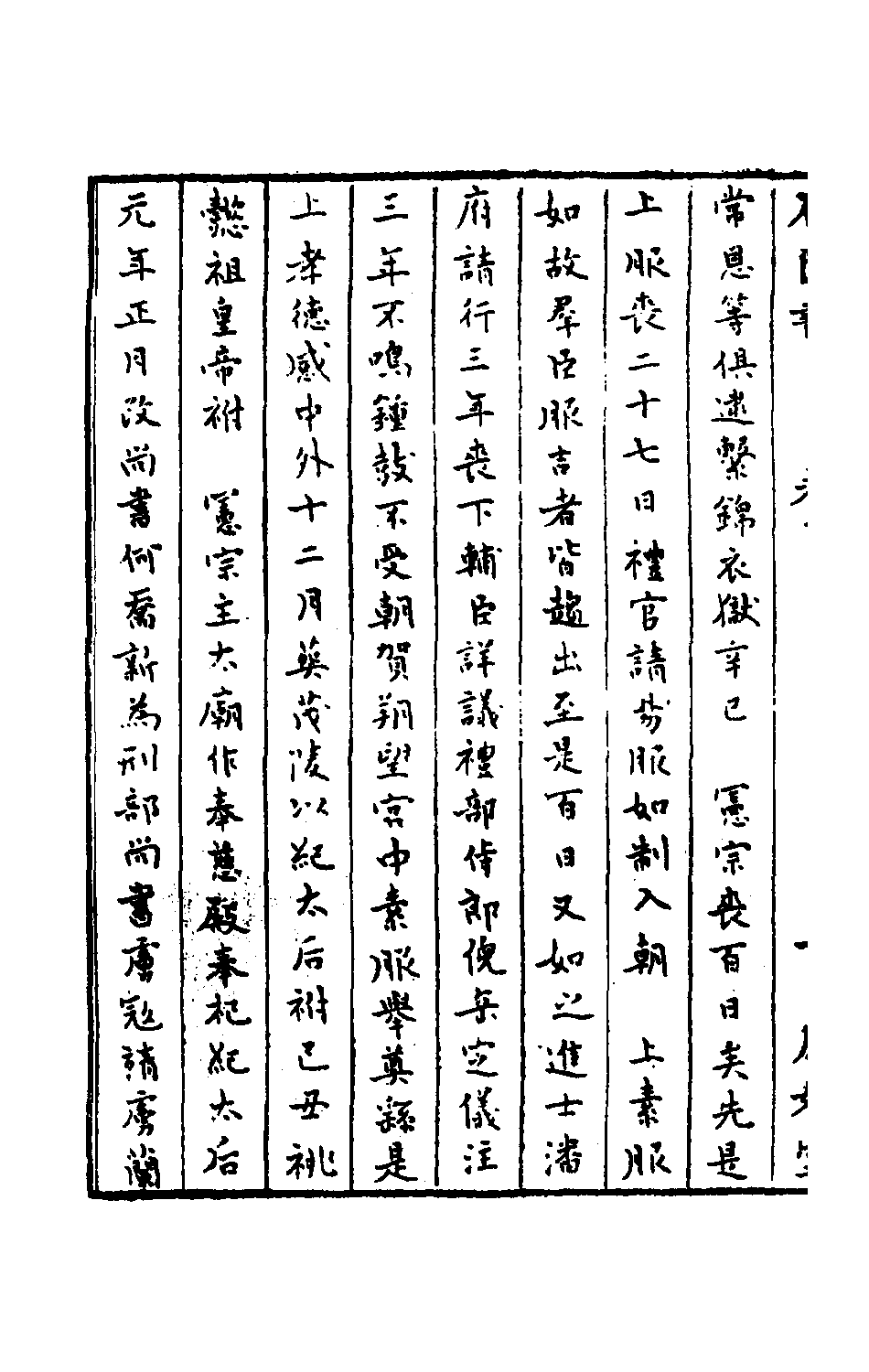 石匮书006.pdf 第5页