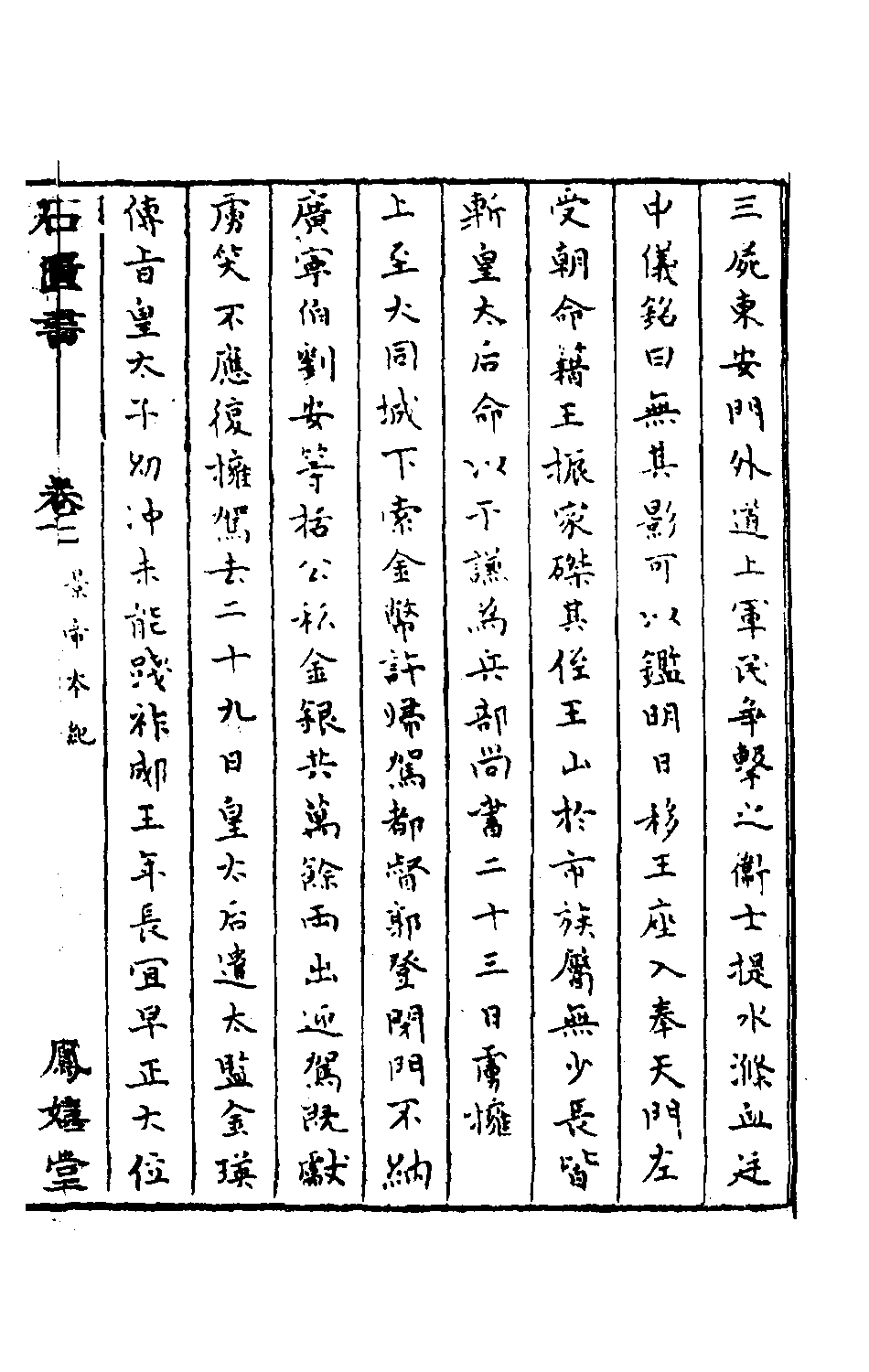 石匮书005.pdf 第4页