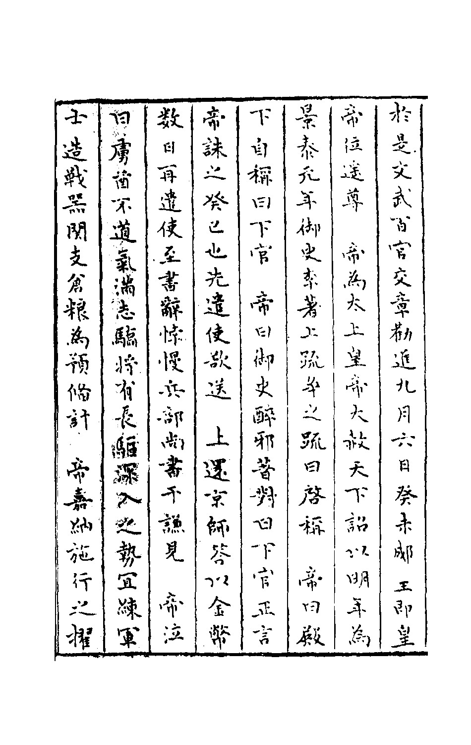 石匮书005.pdf 第5页