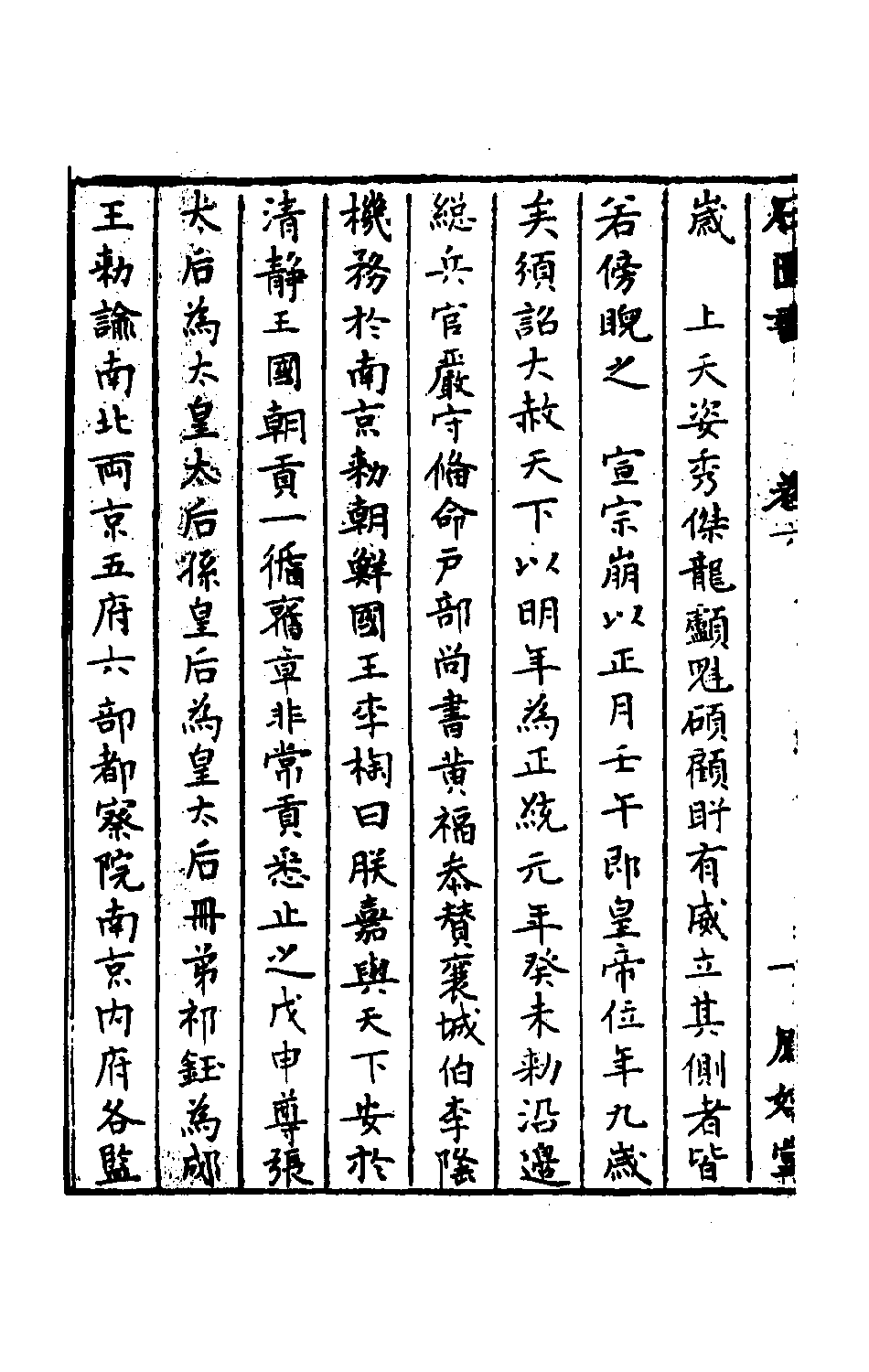 石匮书004.pdf 第3页