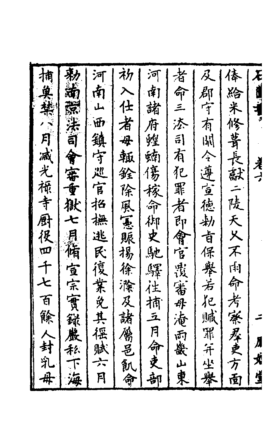 石匮书004.pdf 第5页