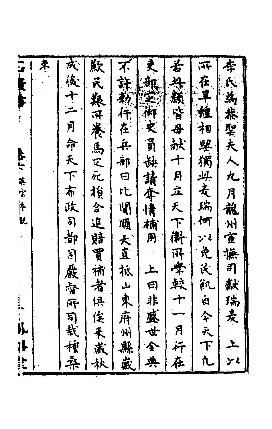 石匮书004.pdf 第6页