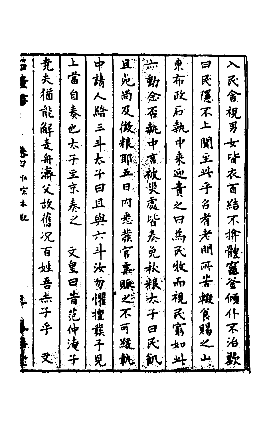 石匮书003.pdf 第6页