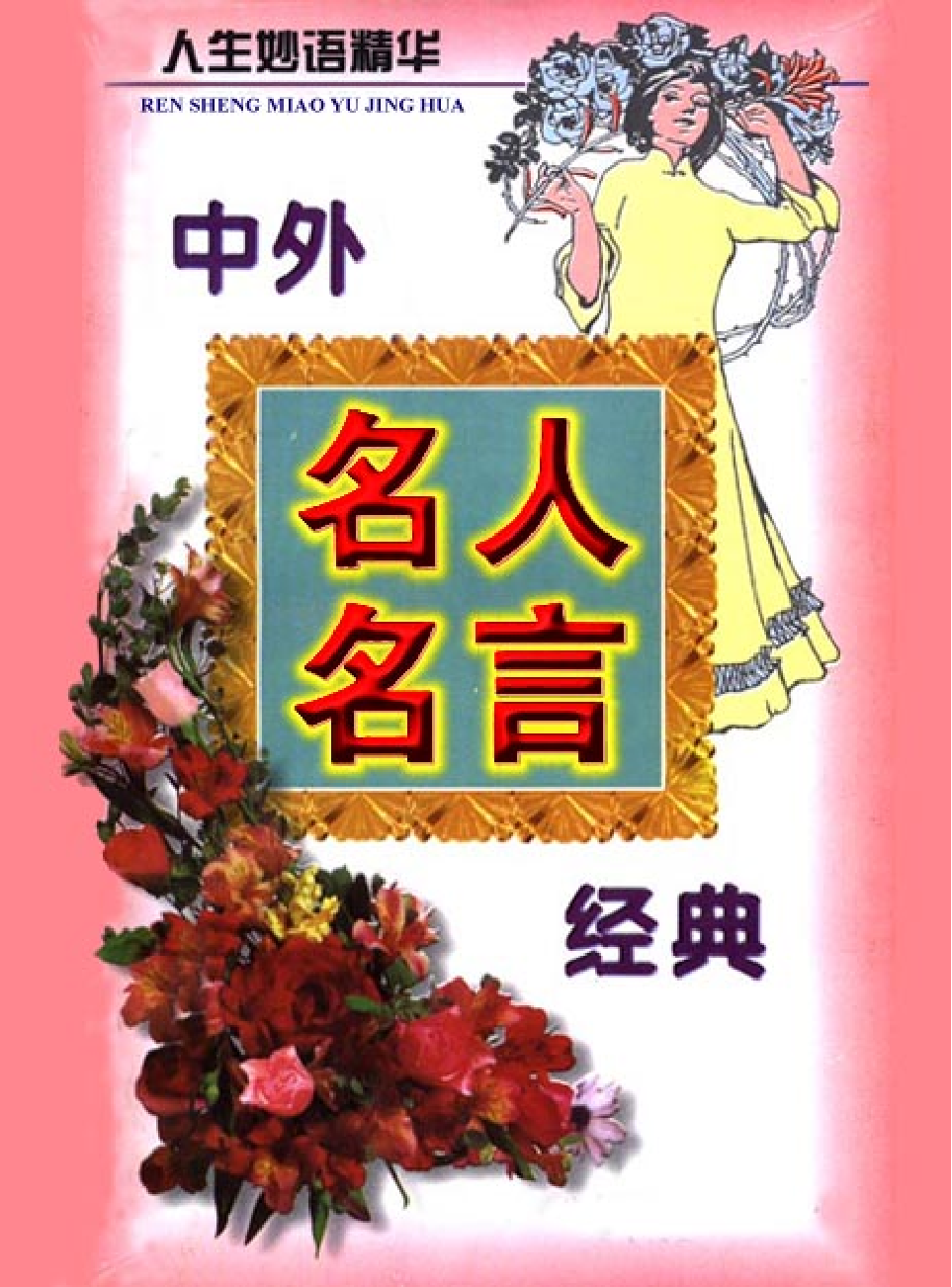家庭生活与艺术R08.pdf 第1页