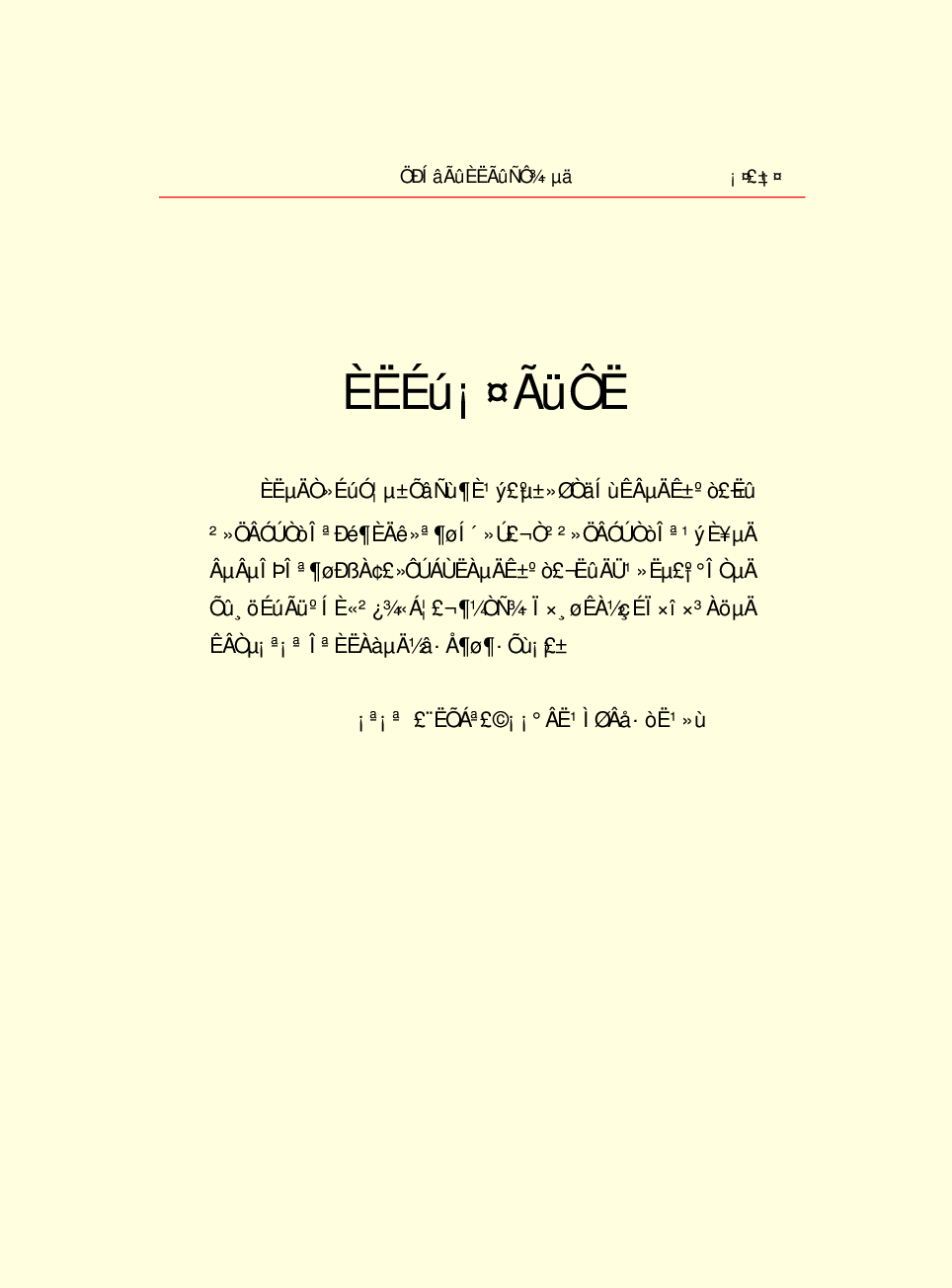 家庭生活与艺术R08.pdf 第6页