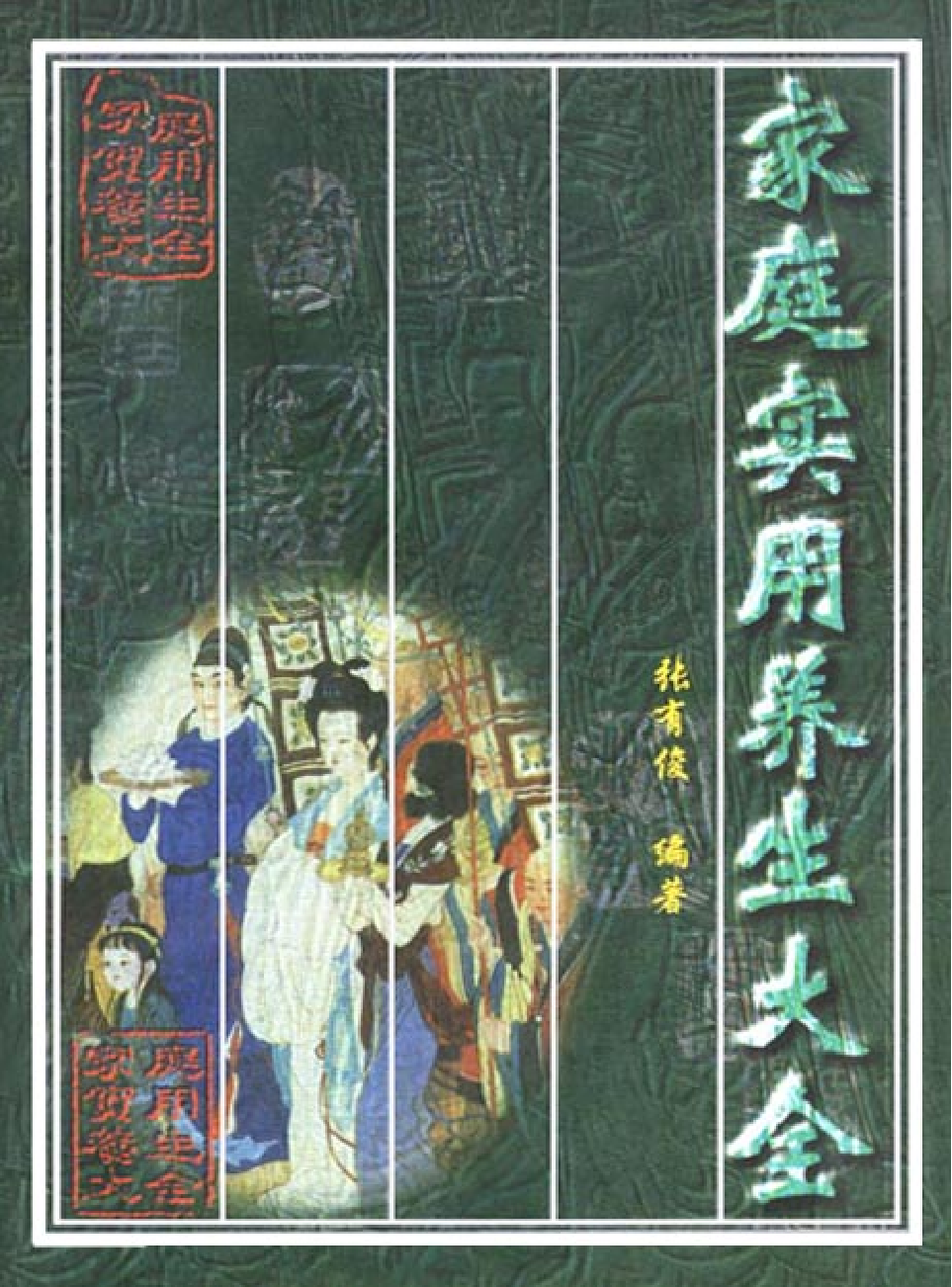 家庭生活与艺术Q88.pdf 第1页