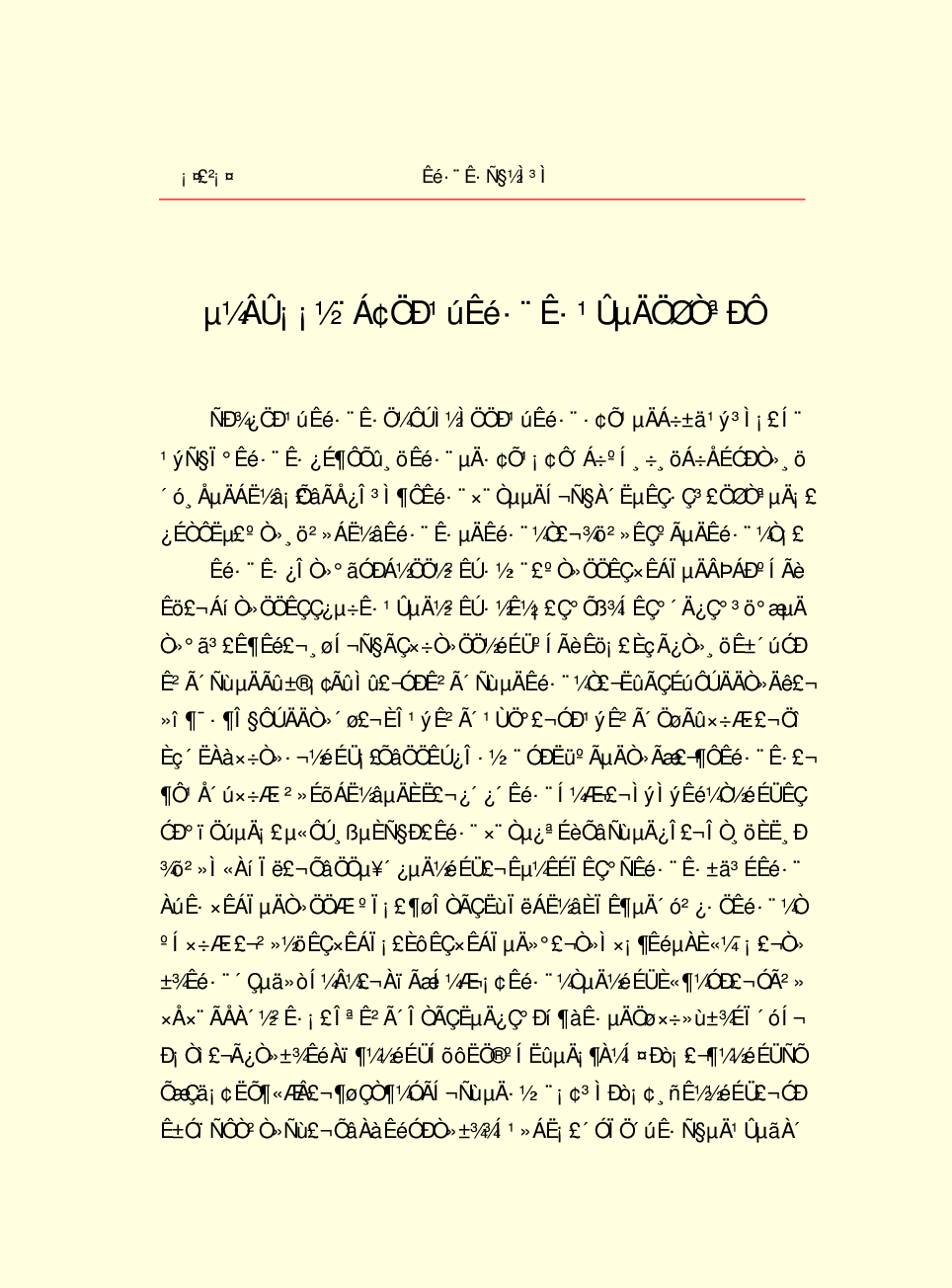 家庭生活与艺术Q85.pdf 第6页