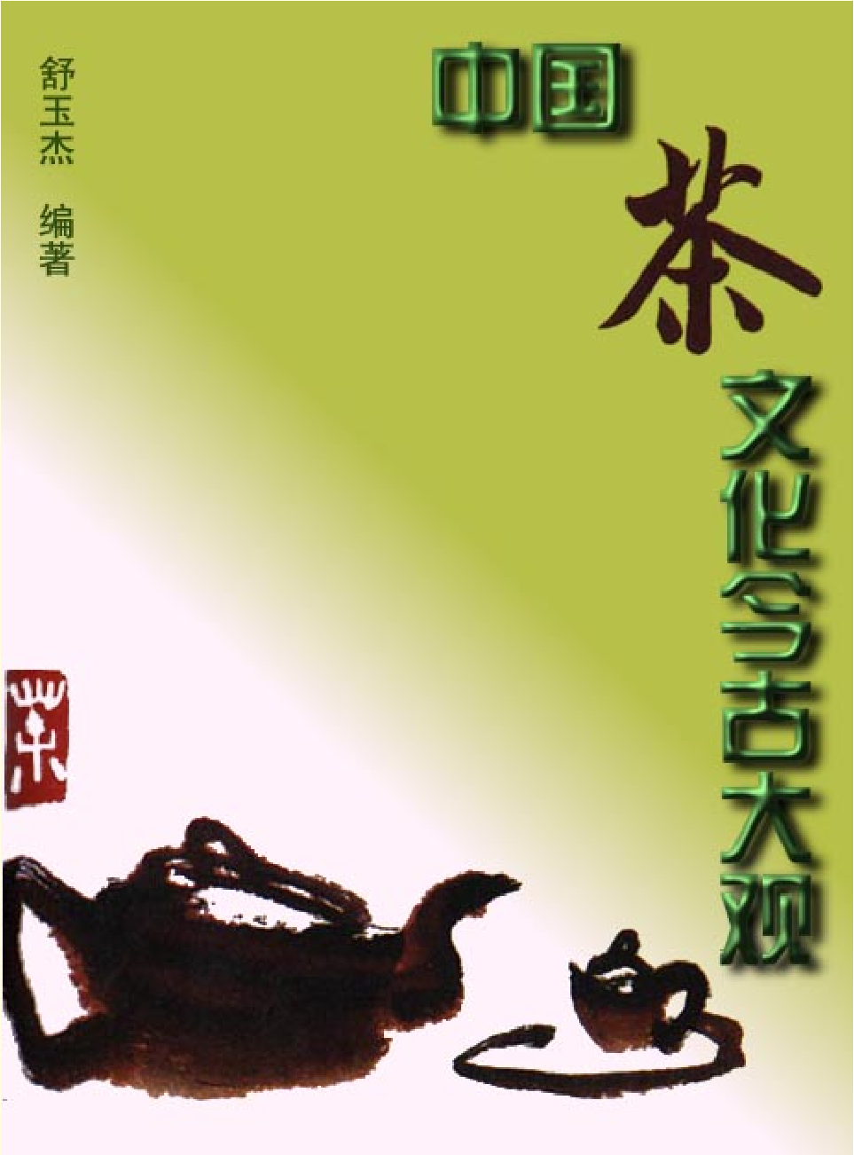 家庭生活与艺术Q77.pdf 第1页