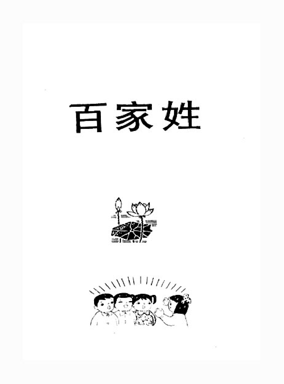 家庭生活与艺术q31.pdf 第2页