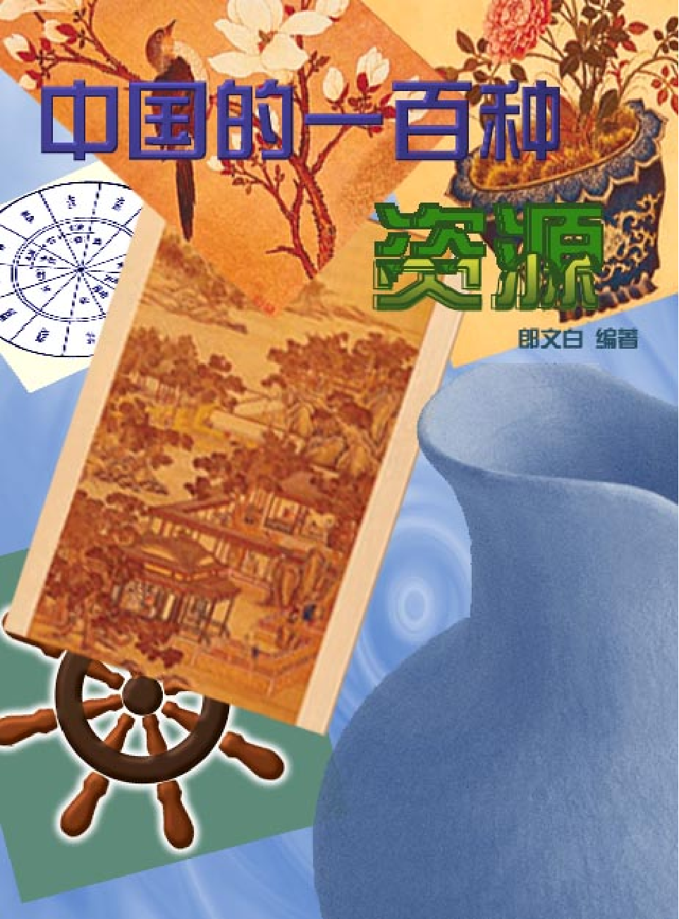 家庭生活与艺术q30.pdf 第1页
