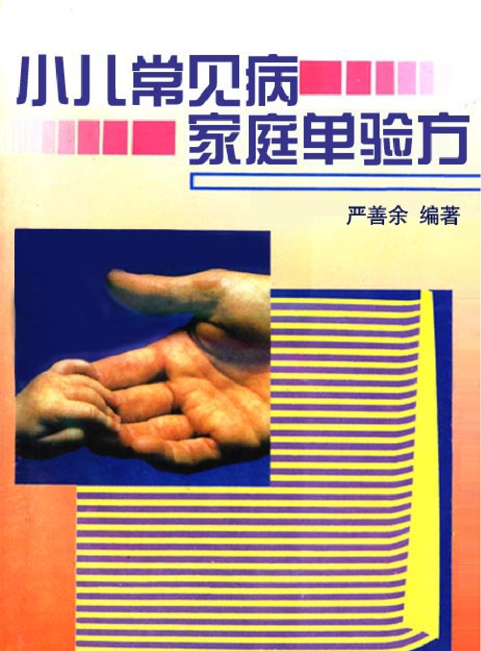 家庭生活与艺术Q26.pdf 第1页