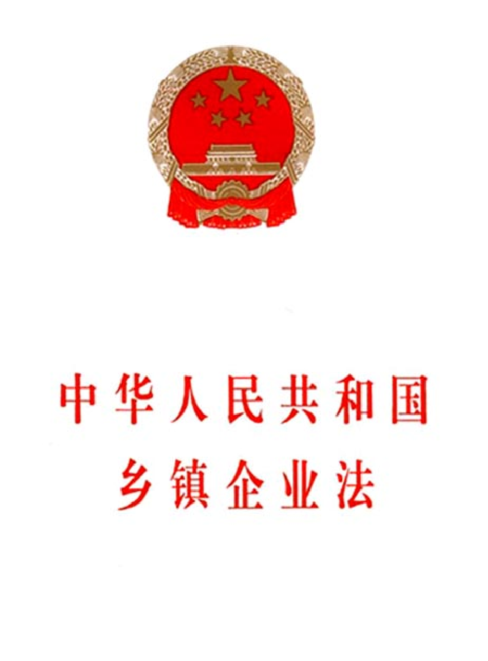 法律经济军事s19.pdf 第1页
